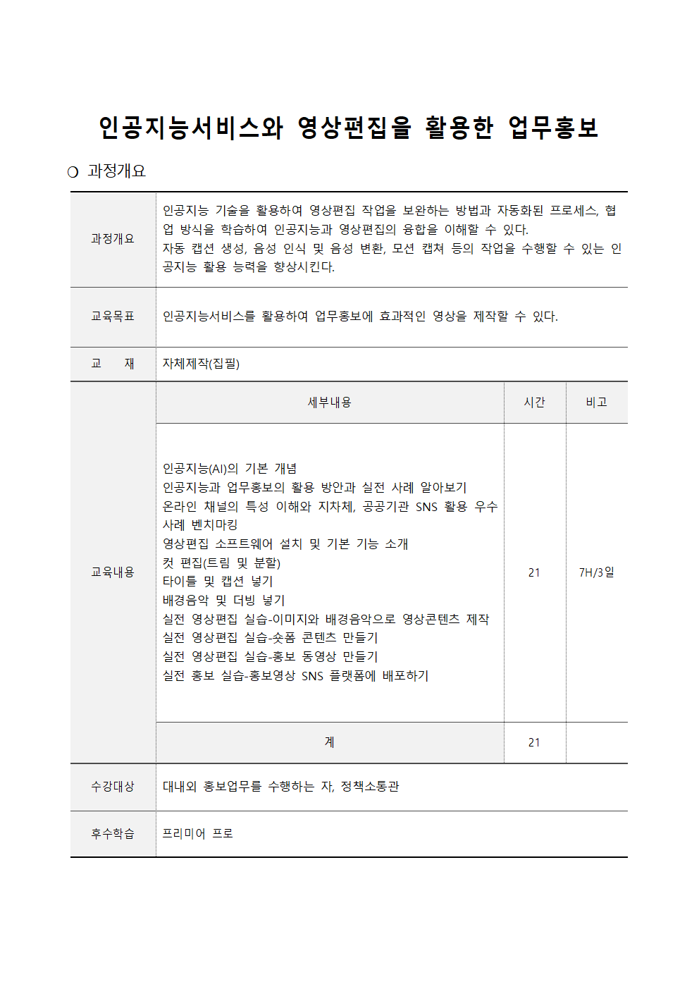 인공지능서비스와 영상편집을 활용한 업무홍보001.png